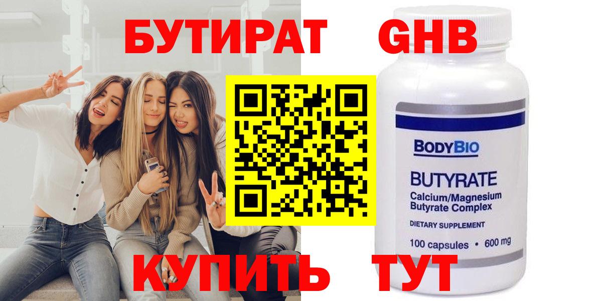 Черногорск  БУТИРАТ GHB  Вход с VPN 