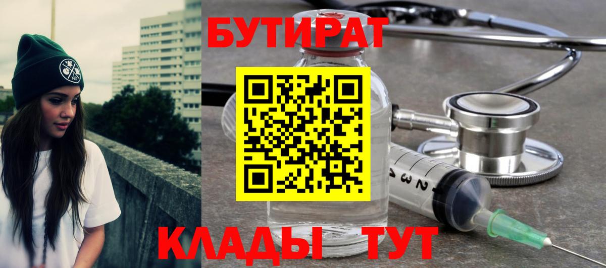 БУТИРАТ GHB  БУТИРАТ  Черногорск 