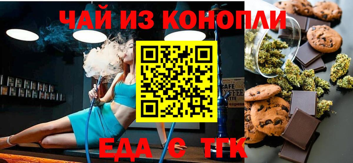 Cannafood конопля  Вход с VPN  Черногорск 
