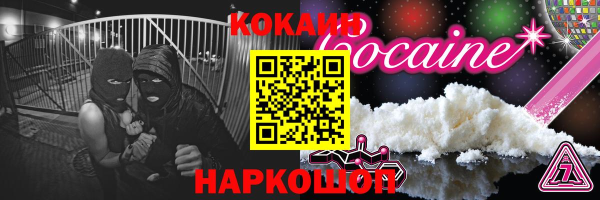 Черногорск  Кокаин 97%  купить наркотик  Вход с VPN  Кокаин Колумбийский 