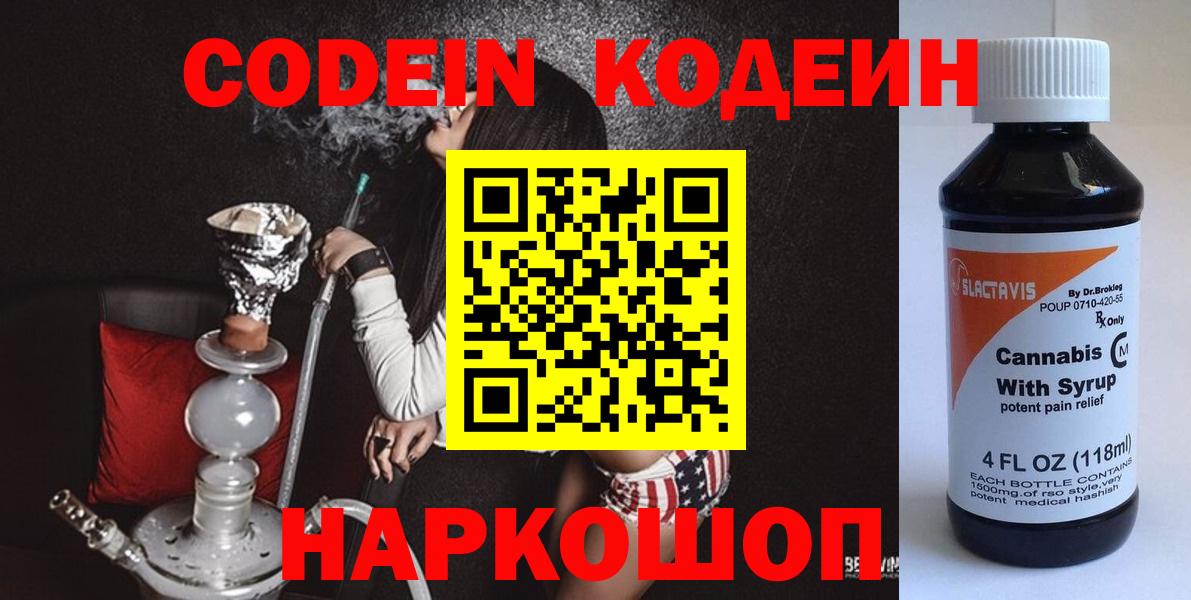 Кодеиновый сироп Lean Purple Drank Черногорск