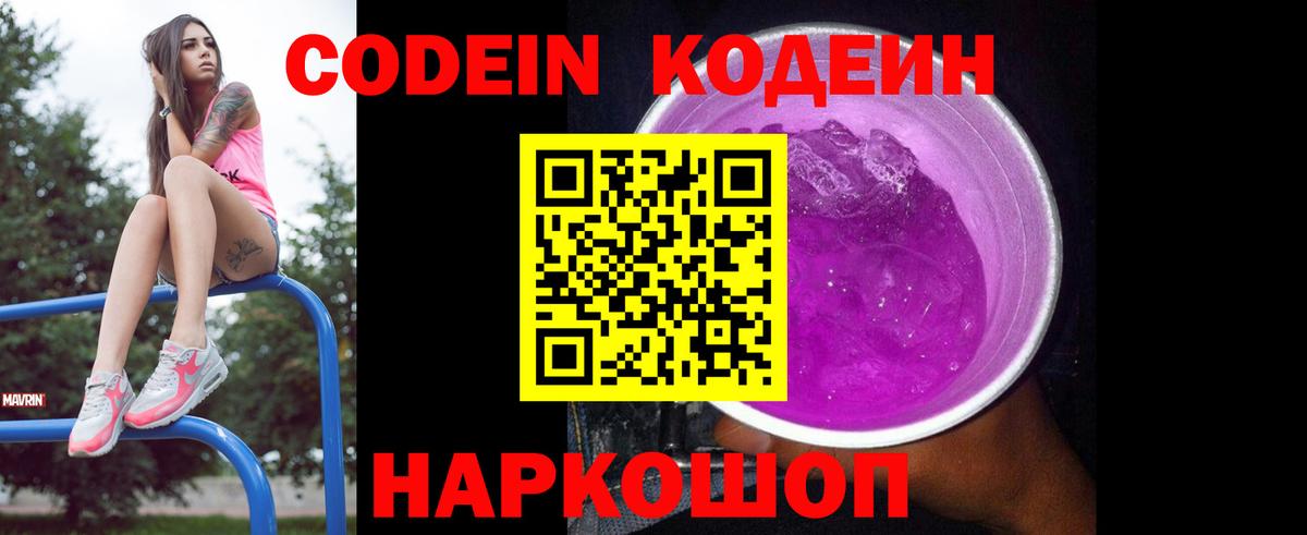 Кодеин напиток Lean (лин)  Черногорск 