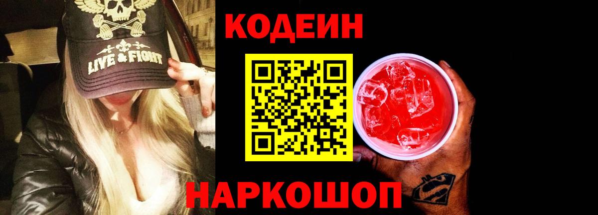 Кодеиновый сироп Lean напиток Lean (лин) Черногорск