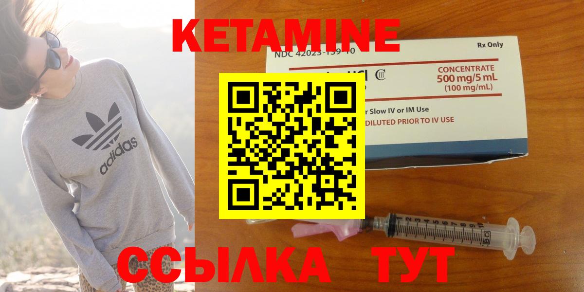 Кетамин ketamine  Черногорск 