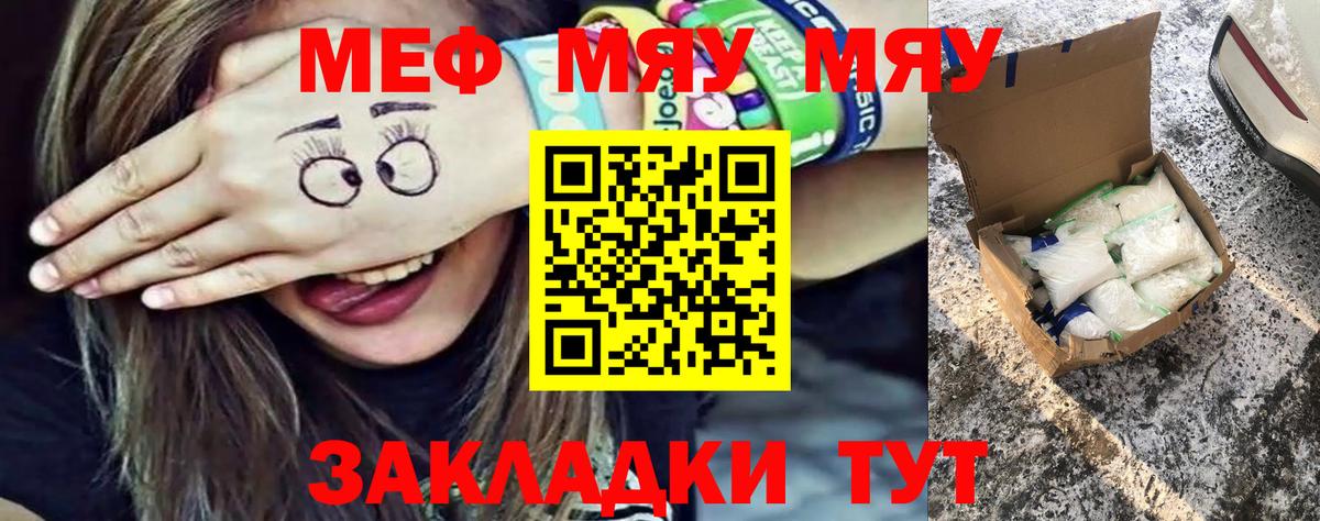 Меф  Меф  Черногорск  Вход с VPN  МЯУ-МЯУ мяу мяу  Мефедрон mephedrone 