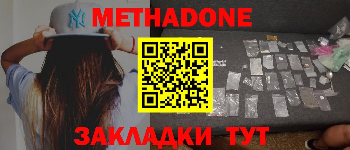 МЕТАДОН мёд Черногорск