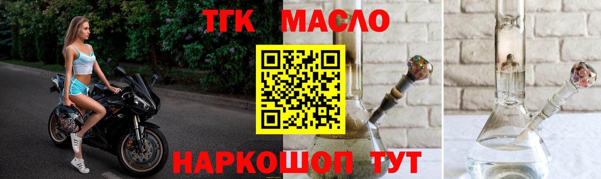 Дистиллят ТГК THC oil  Черногорск 